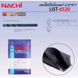 NACHI L6520 6.0/6.2/6.3/6.5/6.8MM ดอกไฮสปีดโคบอลต์ก้านตรง#ดอกสว่านเจาะสแตนเลส#ดอกสว่านเจาะสเตนเลส#nachi 6520