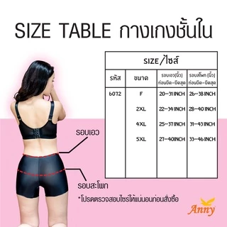 กางเกงชั้นใน Annyบรา รุ่น6072/6073 กางเกงใน ทรง Full ผ้าสแปนเดกซ์ผสมคอตตอน เนื้อผ้านุ่ม ใส่สบายและกระชับ