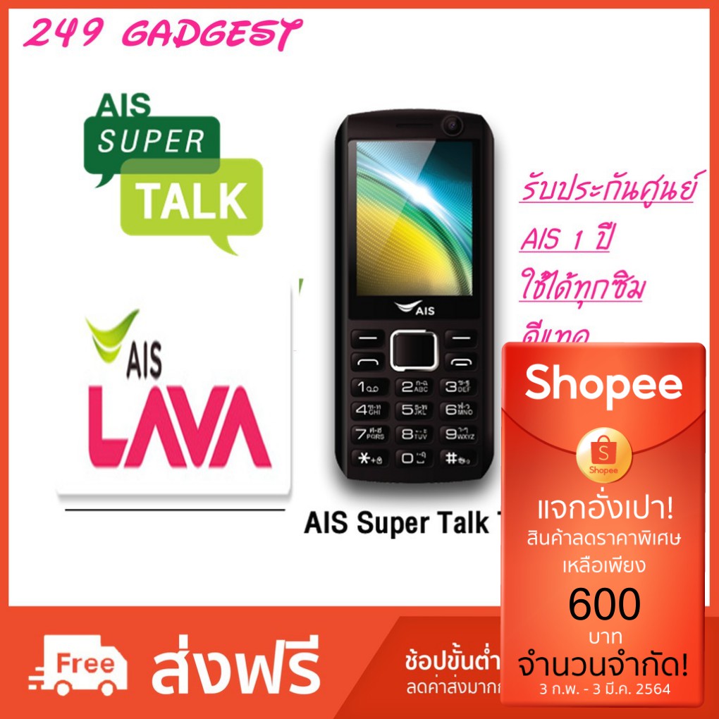 AIS SUPER Talk T1 โทรศัพท์ มือถือปุ่มกด 4G