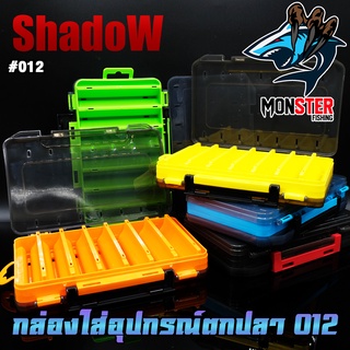 กล่องอเนกประสงค์  TACKLE BOX 012 กล่องใส่อุปกรณ์ตกปลา (เปิด-ปิดได้ 2 ด้าน) by SHADOW