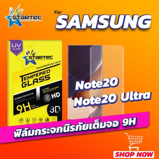 ฟิล์มกระจก 3D UV Samsung Note20 Note20Ultra เต็มจอลงโค้ง STARTEC