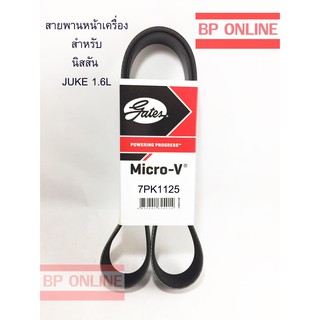 สายพานหน้าเครื่องยี่ห้อเกรซ แท้ 7PK1125 สำหรับนิสสัน JUKE 1.6L