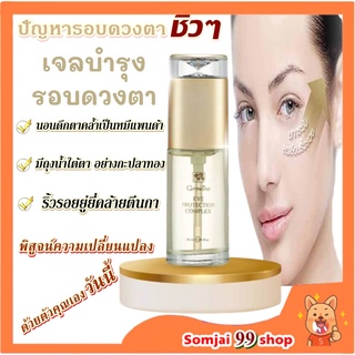 เจล ทา ใต้ตา เจลทาถุงใต้ตา เจลใต้ตา บำรุงรอบดวงตา eye gel เจลทารอบดวงตา แก้ใต้ตาดำ บำรุงใต้ตาคล้ำ บำรุง ใต้ตา ตาดำ