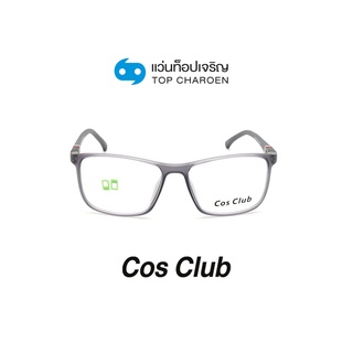 COS CLUB แว่นสายตาทรงเหลี่ยม MF2-2-C6 size 53 By ท็อปเจริญ