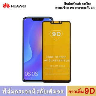 HUAWEI ฟิล์มกระจกนิรภัย ฟิล์มใส Huawei Y6 2019/ Y7 2019/ P30 lite/Y6 Pro 2019/Y9 2019/Y7 Prime 2018/Y9 Prime 2019/y5 201