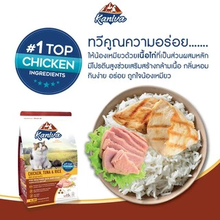 คานิว่า (Kaniva) อาหารแมว 8-10kg **ของแถมต้องกดเอง** สูตรแซลมอนทูน่าข้าว และไก่ทูน่าข้าว แซลมอน Indoor แม่และลูกแมว
