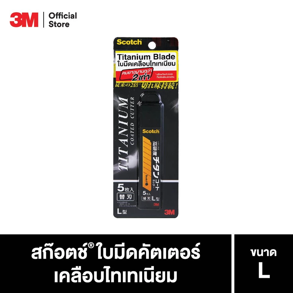 3M™ Scotch® สก๊อตช์ ใบมีดคัตเตอร์เคลือบไทเทเนียม, ขนาด L