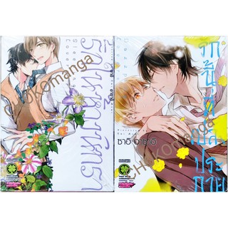 รักในห้วงนิทรา + รักนี้ที่เปล่งประกาย (ฺBLY) ชุด 2 เล่ม