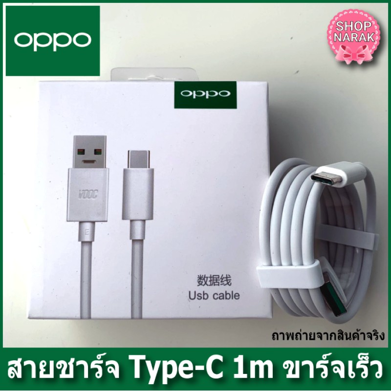 oppo สายชาร์จoppo สาย type-c vooc charge สายชาร์จเร็ว สินค้ามีการรับประกัน