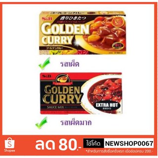 เครื่องแกงกะหรี่ รสเผ็ด รสเผ็ดมาก เอสแอนด์บี ขนาด 198กรัม/กล่อง+++ S&amp;B Curry Spicy 198g/pack+++