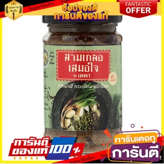 🌾ฮิต🌾 สามเกลอเสมอใจรากผักชีกระเทียมพริกไทย 95กรัม Sam Roi Yai, coriander root, garlic, pepper 95 grams 🚚💨