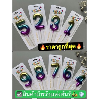 🔥พร้อมส่ง🔥 เทียนตัวเลขสีเมทัลลิค เทียนวันเกิด เทียน Birthday candles