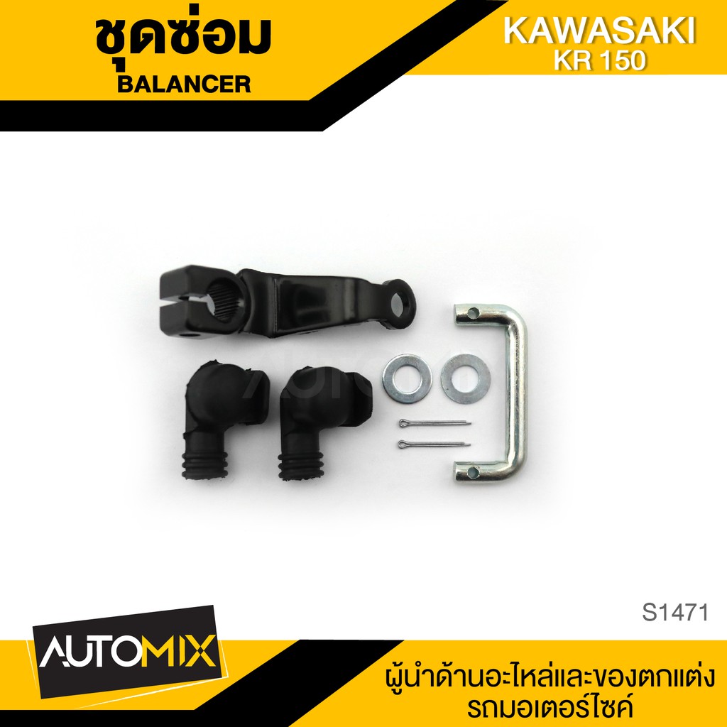 ชุดซ่อม BALANCER สำหรับ KAWASAKI KR 150 อะไหล่รถมอไซค์ ของแต่งรถมอไซค์ อะไหล่ มอไซค์ ชิ้นส่วนรถมอไซค