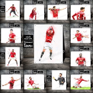 SET1 (47ภาพ) โปสเตอร์โลหะ Manchester United ขนาด 15 x 20 cm. แผ่นหนา ภาพวาดนักฟุตบอลแมนยู สกรีนป้ายเหล็ก ตกแต่งผนัง