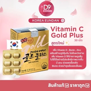 วิตามินซีอึนดัน Korea Eundan Vitamin C & Vitamin C Gold Plus อึนดันเงิน และ อึนดันทอง วิตามินซี เกาหลี