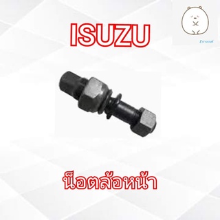 น็อตล้อหน้า ISUZU L น็อตล้อหน้า ซ้าย