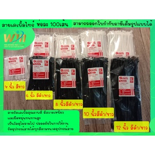 เคเบิ้ลไทร์ Cable Ties S+ Plus by Widen เหนียวทน 100เส้น ต่อห่อ