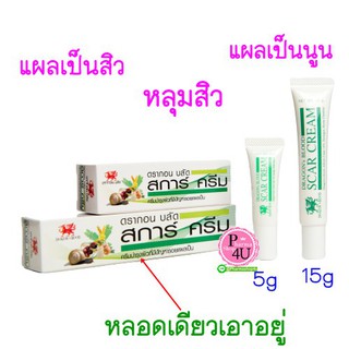 Dragon Blood Scar CREAM everfame ดราก้อนบลัด สการ์ ครีม บำรุงผิวที่มีปัญหารอยแผลเป็นจากสิว 5 / 15 G