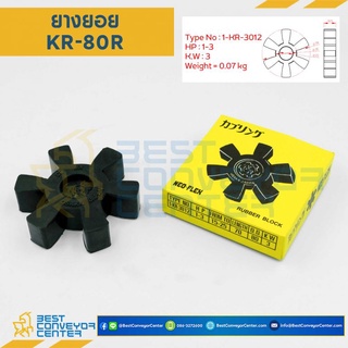 ยางยอย NEO-FLEX Coupling KR KR115 KR135 KR160 KR180 KR200 KR80 KR95