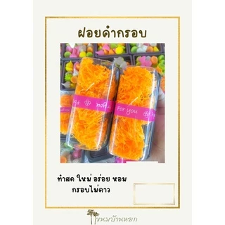 อาลัววุ้นกรอบฝอยคำกรอบลูกเต๋า1แพ็ค10กล่องราคาส่ง