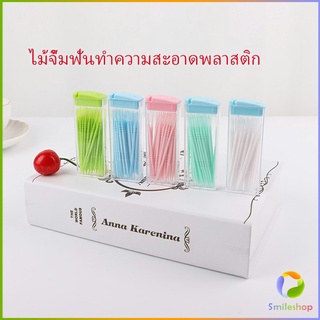 Smileshop ไม้จิ้มฟันกล่องพลาสติก 2 ด้าน แบบซอง สีสันไม่เป็นอันตราย toothpicks