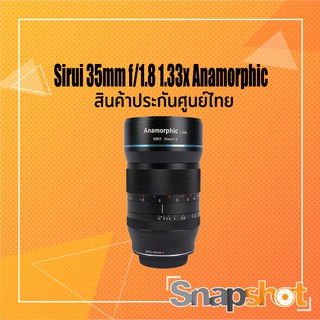 SIRUI Anamorphic Lens  35mm f1.8 ประกันศูนย์ไทย snapshot snapshotshop