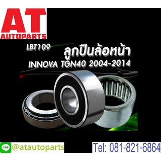 ลูกปืนล้อหน้า Toyota Hilux Vigo 2WD 4WD Revo ปี04-14  LHT002S ยี่ห้อ Lucas ราคาขายต่อชิ้น 1ชิ้นใส่ได้1ข้าง