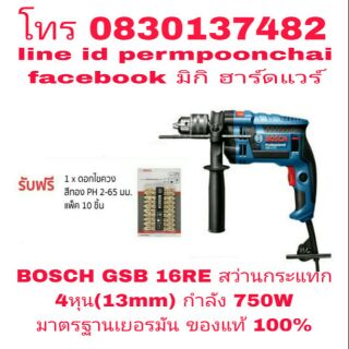 BOSCH GSB 16RE สว่านกระแทก 4หุน(13mm) กำลัง 750W ของแท้ 100%