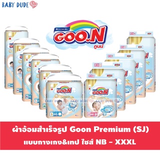 ผ้าอ้อมสำเร็จรูป แพมเพิส แบบกางเกง กูนน์ กูน กูนน์หกแก้ว กูนน์พรีเมียม goon Goo.N แพ็คใหญ่ แพ็คจัมโบ้ S M L XL XXL!!!