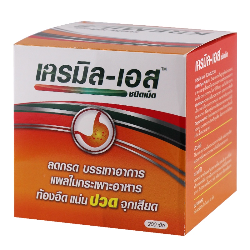 1 แผง 10 เม็ด KremilS เครมิล เอส ลดกรด ขับลม ThaiPick