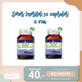 ผลิต 03/22 หมดอายุ 03/25 (2ขวด) Seres inositol 30 capsules เซเรส อิโนซิทอล