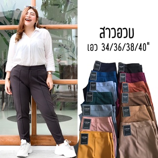 SIRIMA CLOSET/ ROSETTE กางเกงโรเชฟ “ตีเกล็ดหน้า” ไซส์ 34/36/38/40" [สาวอวบ 2XL-5XL]