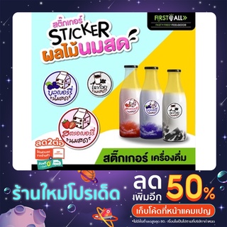 สติ๊กเกอร์สตรอเบอร์รี่นมสด บลูเบอร์รี่นมสด เฉาก๊วยนมสด สติ๊กเกอร์เครื่องดื่ม 1 แผ่น 48 ดวง กันน้ำ 100%