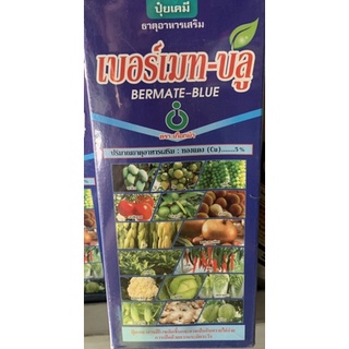 เบอร์เมท-บลู #ปุ๋ยเคมี #ธาตุอาหารเสริม จำนวน 1 ขวด บรรจุ 500 ลบ.ซม. สำหรับ # ป้องกัน#กำจัด #โรคในพืชต่างๆ #โรคราน้ำค้าง