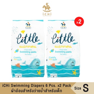 iCHi Swimming Diapers ผ้าอ้อมว่ายน้ำเด็ก ไซส์ S แพ็ค 6 ชิ้น จำนวน 2 แพ็ค แพมเพิสว่ายน้ำ แพมเพิสว่ายน้ำเด็ก ผ้าอ้อม