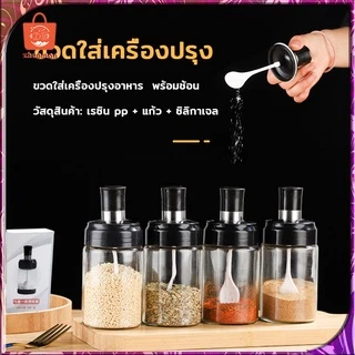 ขวดแก้วใส่เครื่องปรุงอาหาร น้ำมัน น้ำผึ้ง เกลือ พริกไทย แก้-วหนา.บริเวณฝา จะมียางซิลิโคน ช่วยป้องกันการรั่วซึม