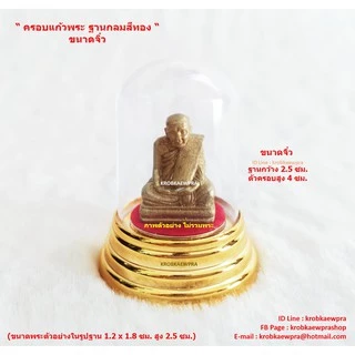 ครอบพระ ตั้งหน้ารถ 8 ขนาด