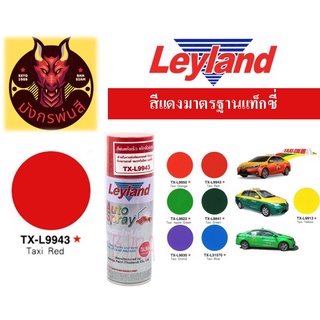 สีสเปรย์ เลย์แลนด์ TX-L9943 แดง