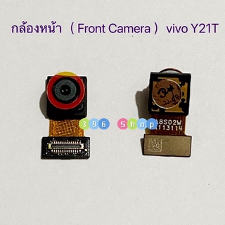 กล้องหน้า ( Front Camera ) vivo Y21T