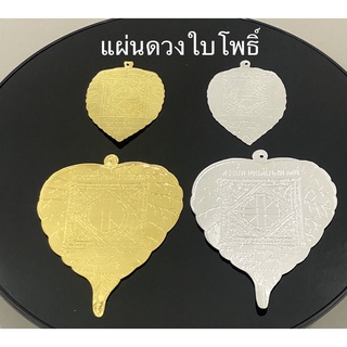 แผ่นดวง แผ่นดวงใบโพธิ์ แผ่นดวงเงิน แผ่นดวงทอง(ราคาต่อแผ่น)สินค้ามี 2 ขนาด