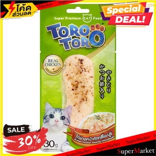 🔥HOT🔥 โทโร โทโร่ ไก่ย่างหน้าคัตทสึโอะบูชิ ขนมแมว 30กรัม Toro Toro Grill Chicken topping Katsuobushi Cat Snack 30g