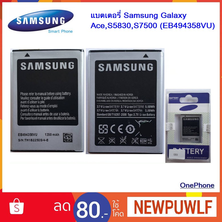 แบตเตอรี่ Samsung Galaxy Ace,S5830,S7500 (EB494358VU)