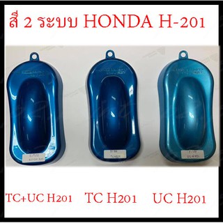 ❤ สีสเปรย์ซามูไร สีซามูไร  2-COAT SYSTEM   HONDA H-201