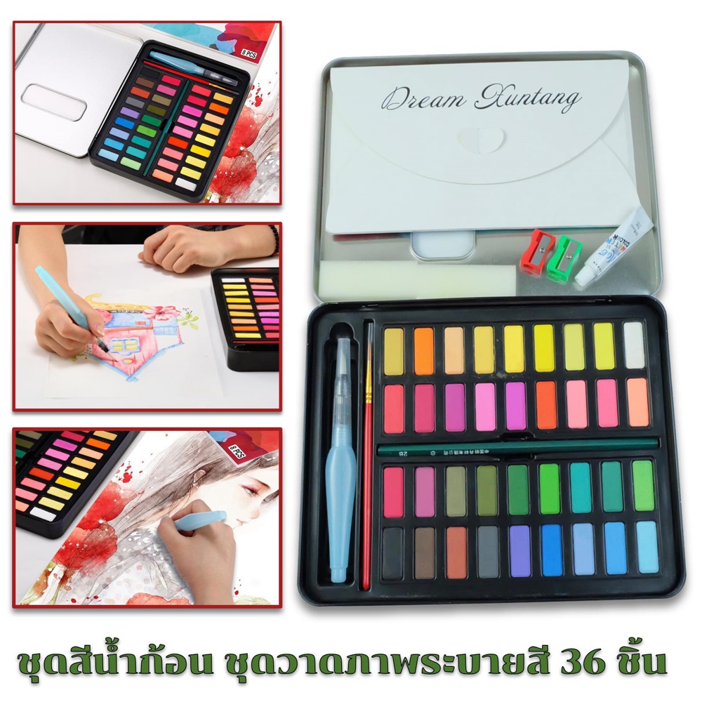 [ เซ็ท 36 ชิ้น ]สีน้ำก้อน ชุดพู่กันงานศิลปะ ชุดระบายสีน้ำ สีน้ำอัดแข็ง 36 สี พร้อมพู่กัน1ชิ้น แปรงสีน้ำ