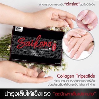 Saikono collagenไซโคโนะ คลอราเจน