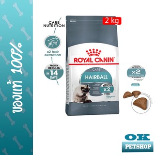 หมดอายุ 6/2024 ROYAL CANIN HAIRBALL CARE 2KG แมวโตป้องกันการเกิดก้อนขน