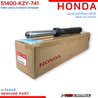 (51400-KZY-741/51500-KZY-741) ชุดโช๊คอัพหน้าซ้าย-ขวา Honda PCX150 2014-2017