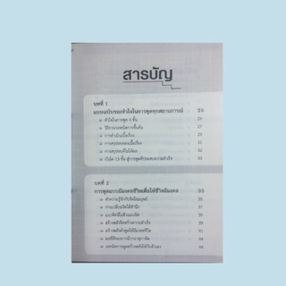 หนังสือฝึกการพูด บันไดลัดสู่ความสำเร็จในการพูด : แบบฉบับของหัวใจในการพูดทุกสถานการณ์, การพูดแบบมีมงคล การพูด