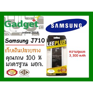 LEEPLUSแบตเตอรี่ Samsung J7 2016 (J710) ความจุ3300mAh พร้อมส่ง รับประกัน1ปี ค่าส่งถูก