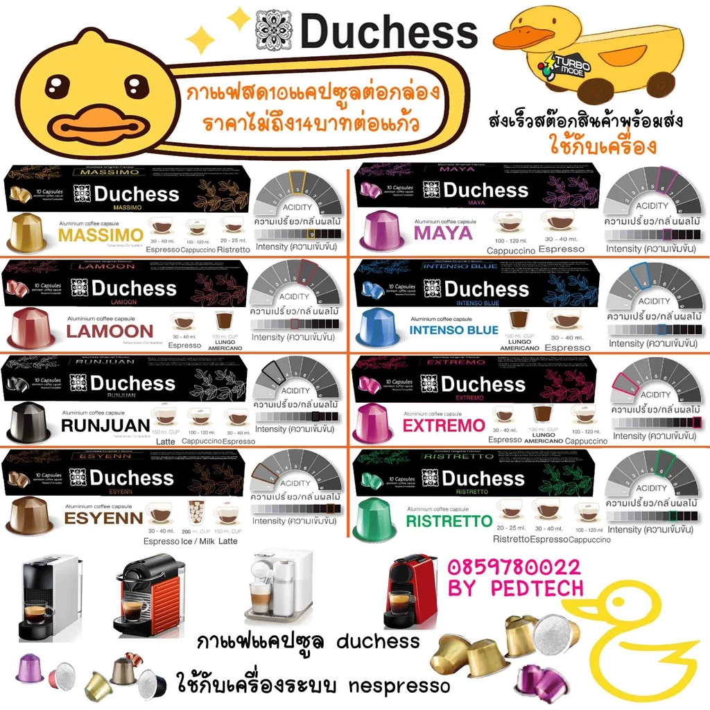 กาแฟแคปซูลเล็ก duchess nespresso เอสเย็นน์ ละมุน รัญจวน มัสซึ่โม่ intenso blue วันหมดอยุู่ข้างหลัง